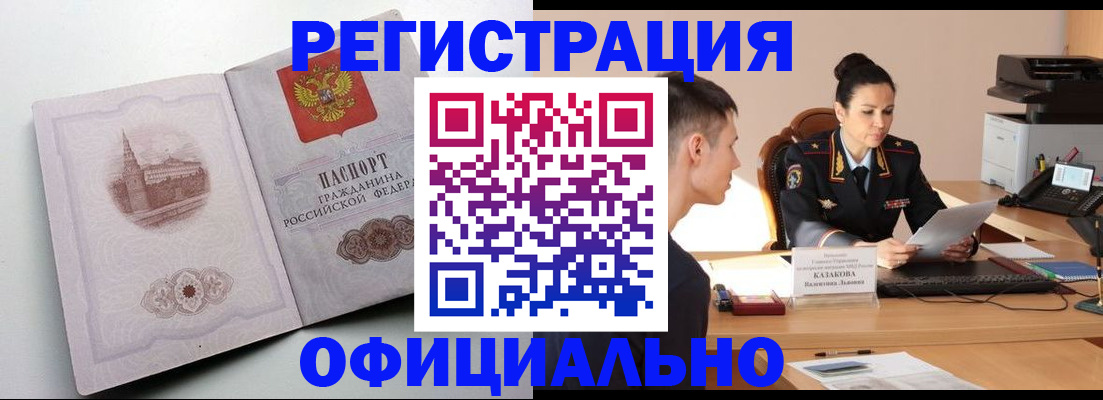 прописка паспорт в Слюдянке