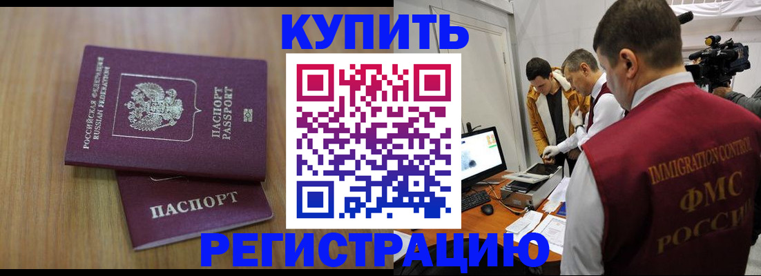 прописка законно в Слюдянке