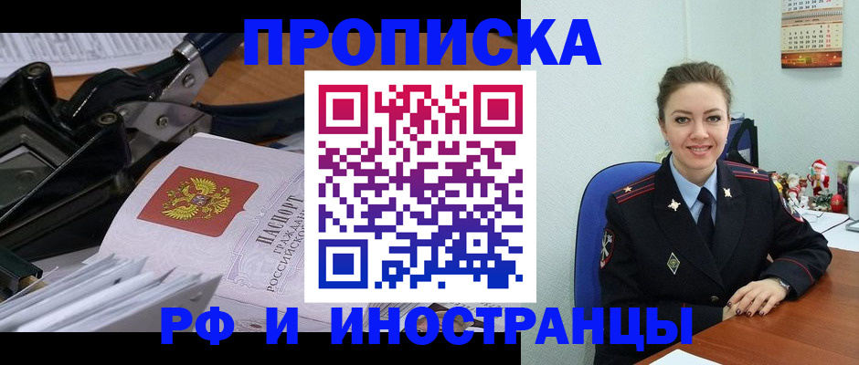 временная регистрация для всех в Слюдянке