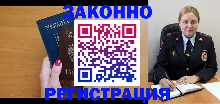 временная регистрация собственник в Слюдянке