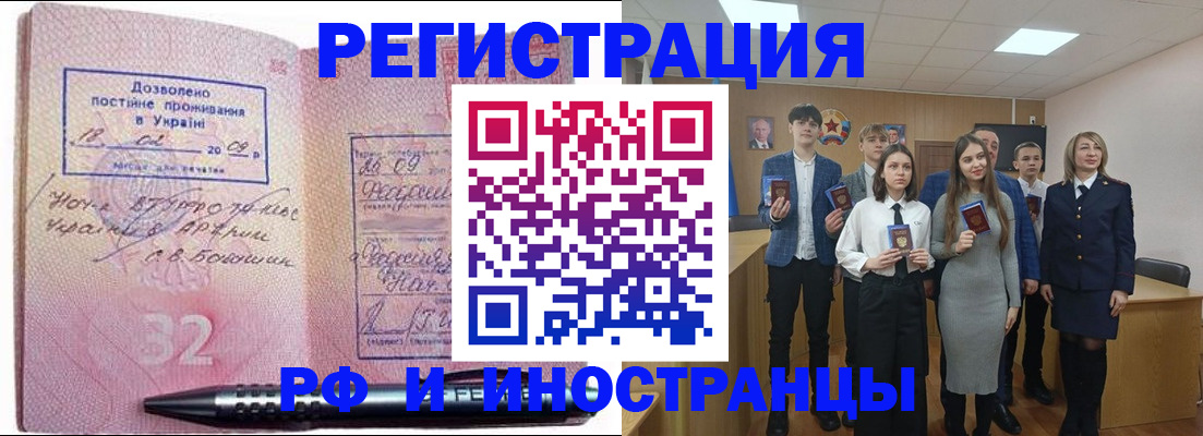 прописка регистрация в Слюдянке